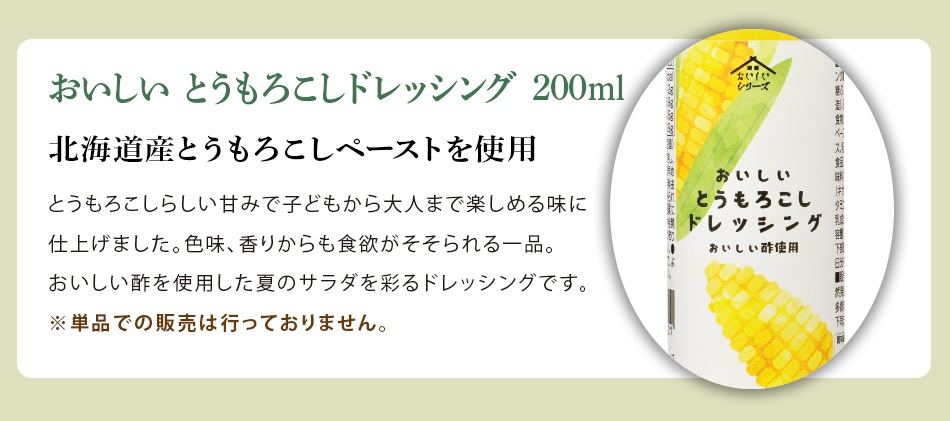夏のドレッシングBセット2026 おいしい酢 955ml×1本 おいしい酢山梨白桃 900ml×1本 おいしい とまとドレッシング 200ml×1本 おいしい とうもろこしドレッシング 200ml×1本 レシピブック×1冊 計5点 酢 お酢 調味料 送料無料 限定 お中元 贈り物 プレゼント 健康