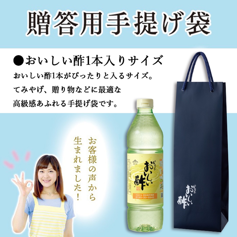 贈答用 手提げ袋 （おいしい酢１本入りサイズ） ギフト用 ラッピング プレゼント お土産
