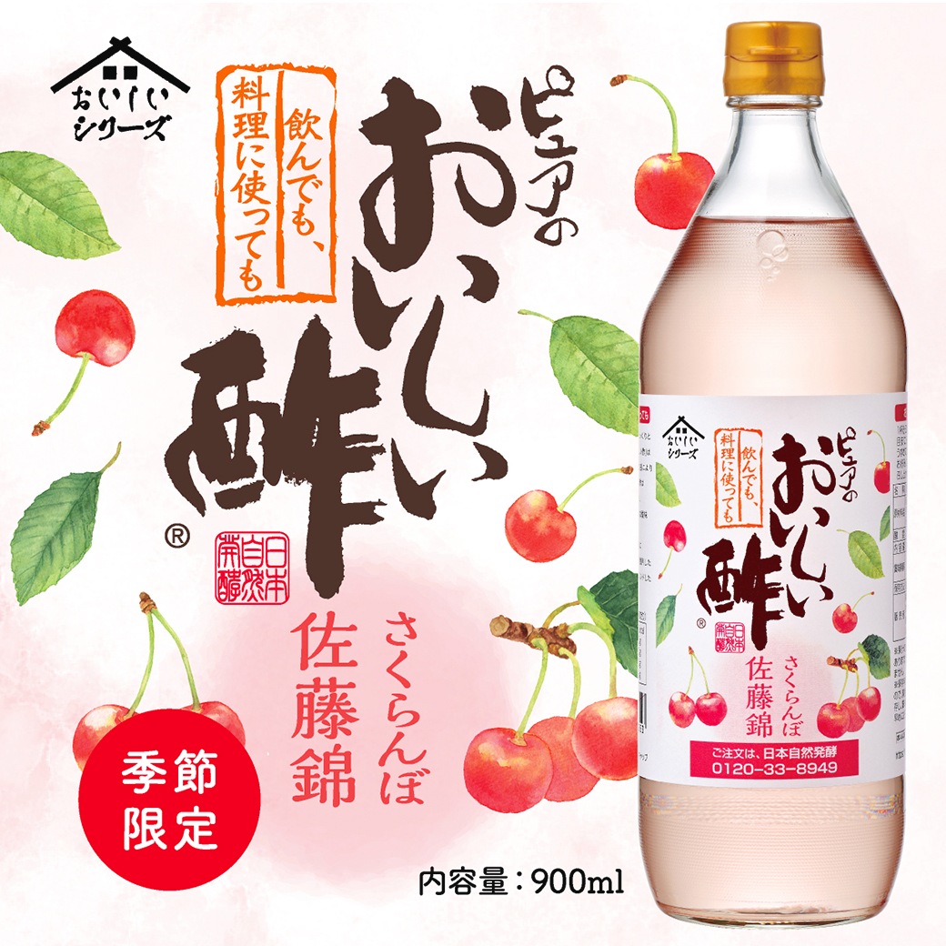 おいしい酢 さくらんぼ佐藤錦 900ml×6本 酢 お酢 調味料 季節限定 飲む酢 飲むお酢 ビネガー ドリンク ジュース 健康 山形県産 チェリー