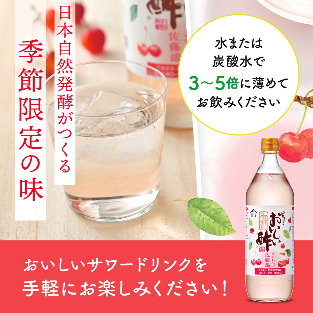 おいしい酢 さくらんぼ佐藤錦 900ml×6本 酢 お酢 調味料 季節限定 飲む酢 飲むお酢 ビネガー ドリンク ジュース 健康 山形県産 チェリー