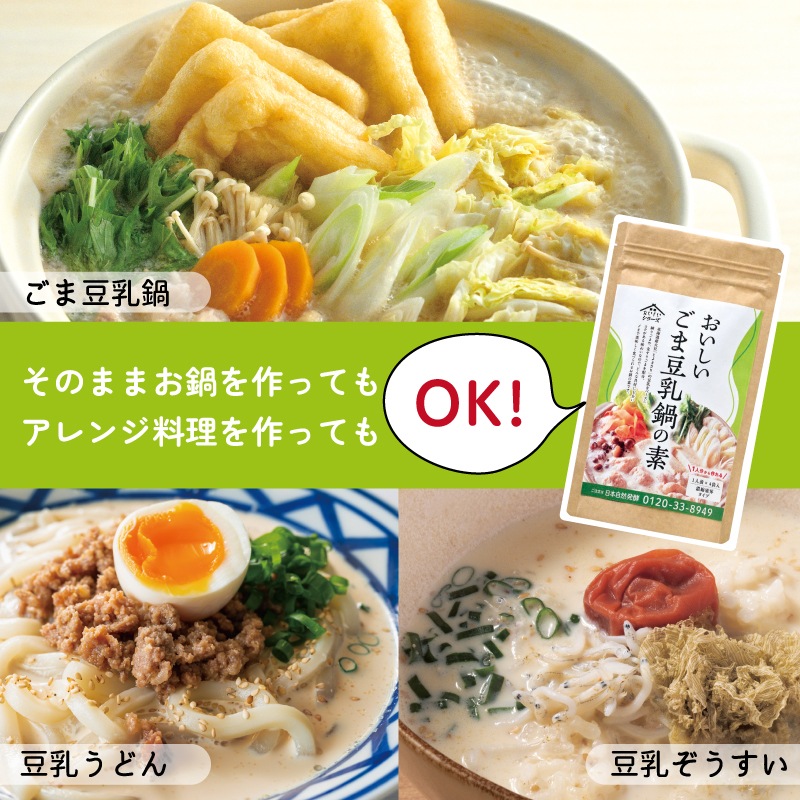 おいしいごま豆乳鍋の素 140g(35g×4袋) ×3袋 調味料 鍋つゆ