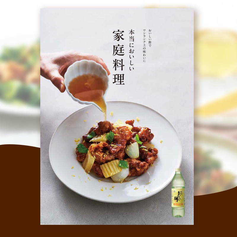 本当においしい家庭料理 (○レシピ本のみの発送はゆうパケットとなります。) 酢 お酢 レシピ本