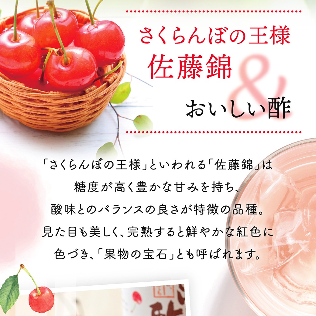 おいしい酢 さくらんぼ佐藤錦 900ml×1本 酢 お酢 調味料 季節限定 飲む酢 飲むお酢 ビネガー ドリンク ジュース 健康 山形県産 チェリー