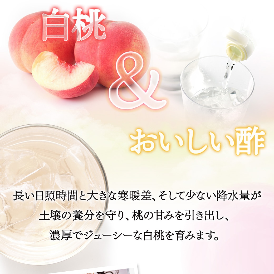 おいしい酢 山梨白桃 900ml×12本 酢 お酢 調味料 送料無料 季節限定 飲む酢 飲むお酢 ビネガー ドリンク ジュース 健康 山梨県産 桃 もも
