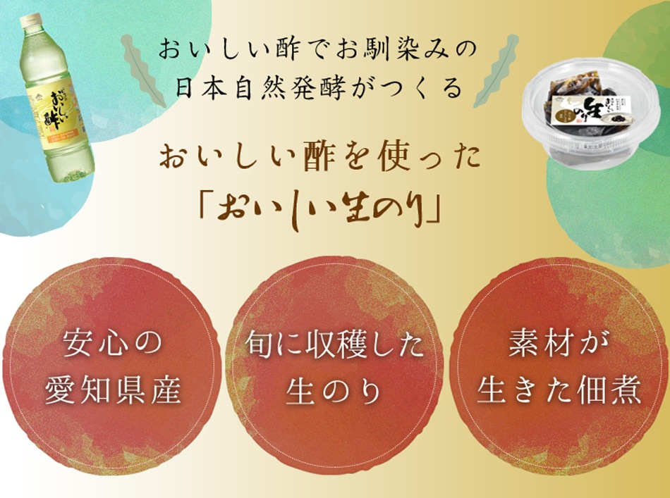 おいしい生のり 120g×1個 食品 おいしい知多食堂 ご飯のお供 佃煮 生海苔 海苔