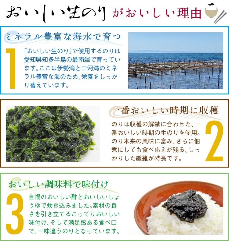 おいしい生のり 120g×1個 食品 おいしい知多食堂 ご飯のお供 佃煮 生海苔 海苔