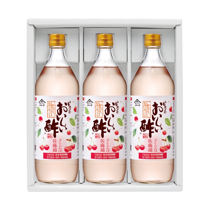 ギフトセット おいしい酢さくらんぼ佐藤錦 900ml×3本 酢 お酢 調味料 ギフト 季節限定 贈り物 飲む酢 飲むお酢 ビネガー