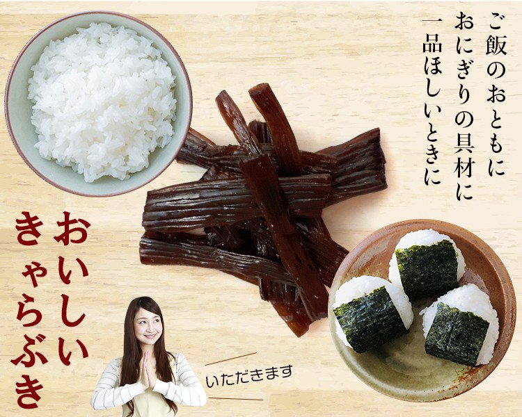 おいしいきゃらぶき 100g×1個 食品 おいしい知多食堂 きゃらぶき ご飯のお供 佃煮 ふき