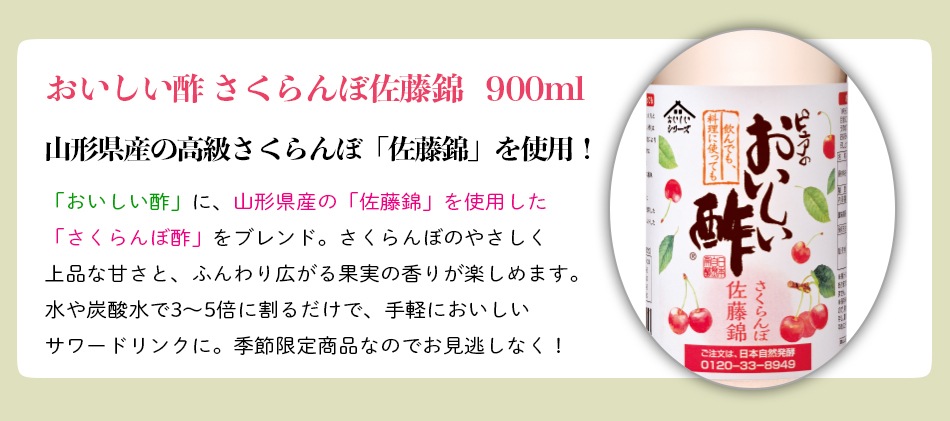 ギフト箱3本セット-20 おいしい酢 955ml×2本 おいしい酢さくらんぼ佐藤錦 900ml×1本 酢 お酢 調味料 ギフト 季節限定 贈り物 飲む酢 飲むお酢 ビネガー ドリンク 健康