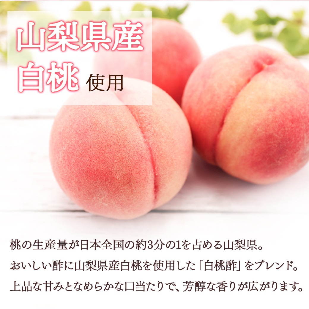 お酢Hセット おいしい酢 955ml×3本 おいしい酢山梨白桃 900ml×3本 計6本 酢 お酢 調味料 夏とくキャンペーン 送料無料 期間限定