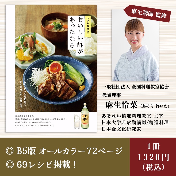 いつもの食卓においしい酢があったなら(○レシピ本のみの発送はゆうパケットとなります。) 酢 お酢 レシピ本