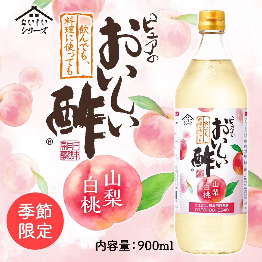 お酢Yセット おいしい酢 955ml×2本 おいしい酢山梨白桃 900ml×2本 おいしい根こんぶだし 500ml×2本 計6本 酢 お酢 調味料 だし 夏とくキャンペーン 送料無料 期間限定