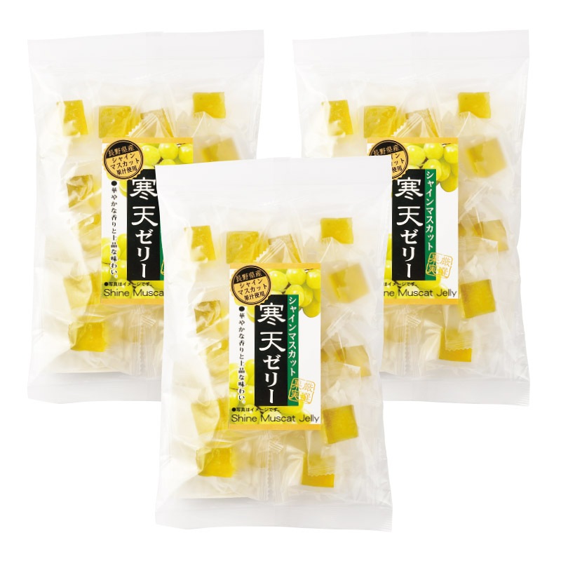 シャインマスカット寒天ゼリー 170g×3袋 お菓子 菓子 個包装 長野県産 シャインマスカット 寒天 寒天ゼリー 甘さ控えめ