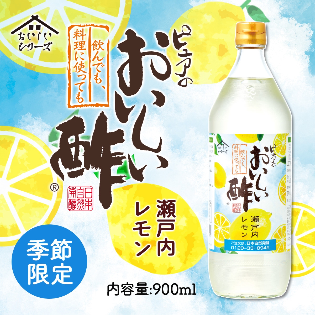 お酢Nセット おいしい酢 955ml×3本 おいしい酢瀬戸内レモン 900ml×1本 おいしい酢山梨白桃 900ml×1本 計5本 酢 お酢 調味料 夏とくキャンペーン 送料無料 期間限定