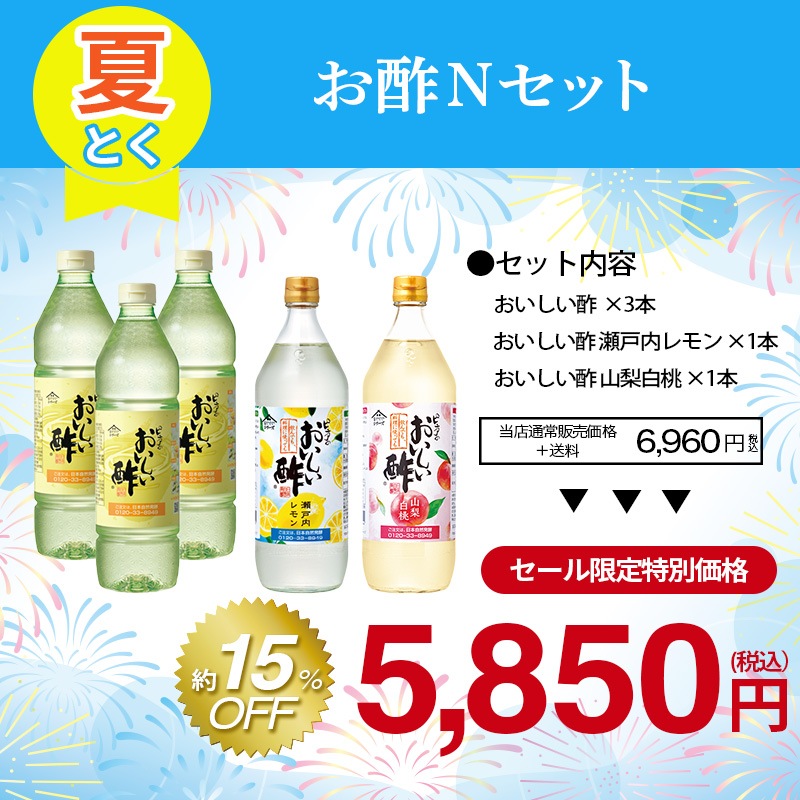 お酢Nセット おいしい酢 955ml×3本 おいしい酢瀬戸内レモン 900ml×1本