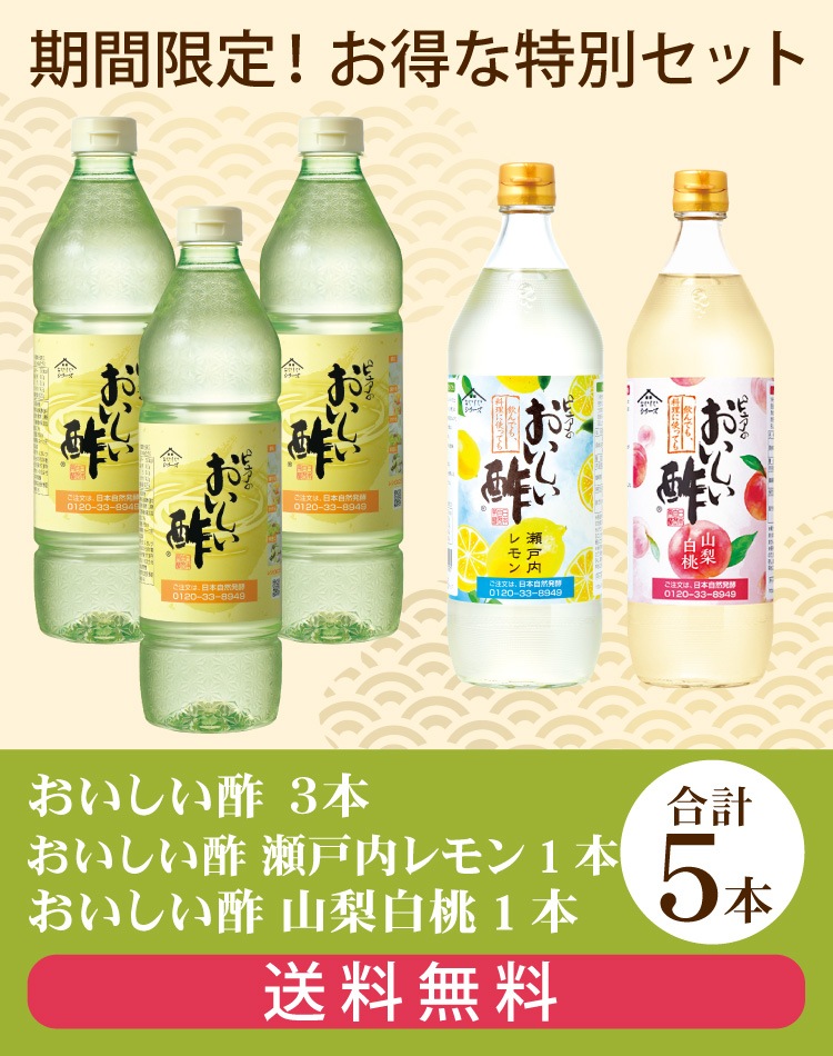 お酢Nセット おいしい酢 955ml×3本 おいしい酢瀬戸内レモン 900ml×1本
