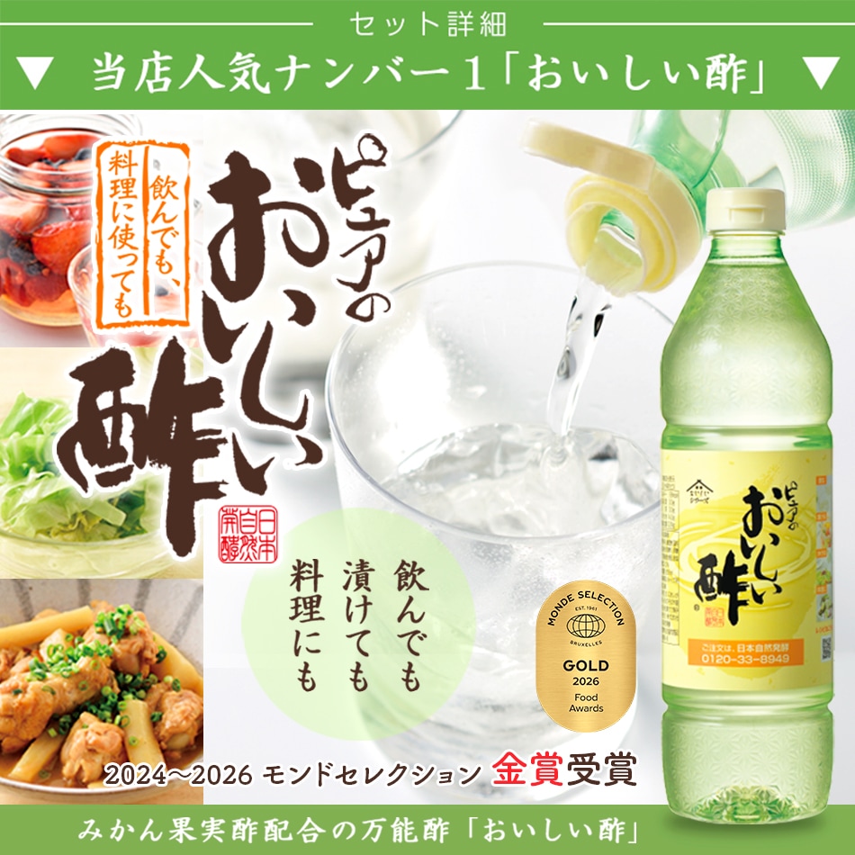 お酢Nセット おいしい酢 955ml×3本 おいしい酢瀬戸内レモン 900ml×1本 おいしい酢山梨白桃 900ml×1本 計5本 酢 お酢 調味料 夏とくキャンペーン 送料無料 期間限定
