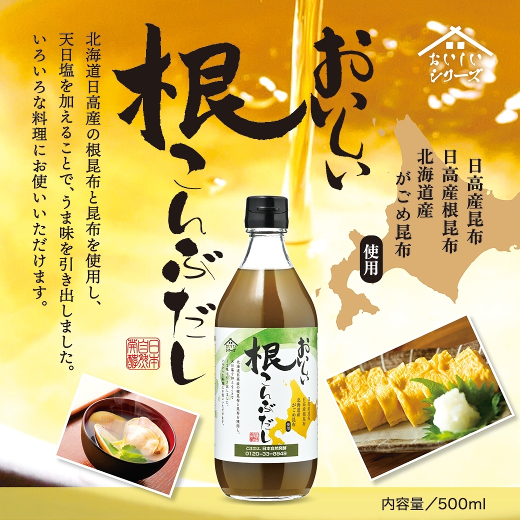 だしDセット おいしい酢 955ml×2本 おいしい白だし 900ml×2本 おいしい根こんぶだし 500ml×2本 計6本 酢 お酢 調味料 だし 夏とくキャンペーン 送料無料 期間限定