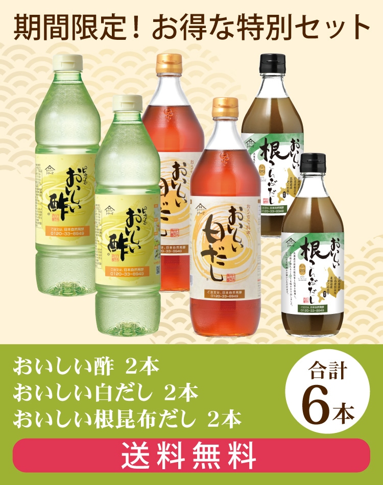 だしDセット おいしい酢 955ml×2本 おいしい白だし 900ml×2本 おいしい