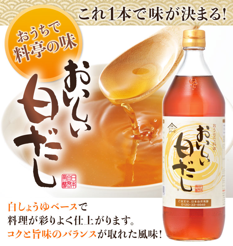 だしDセット おいしい酢 955ml×2本 おいしい白だし 900ml×2本 おいしい根こんぶだし 500ml×2本 計6本 酢 お酢 調味料 だし 夏とくキャンペーン 送料無料 期間限定