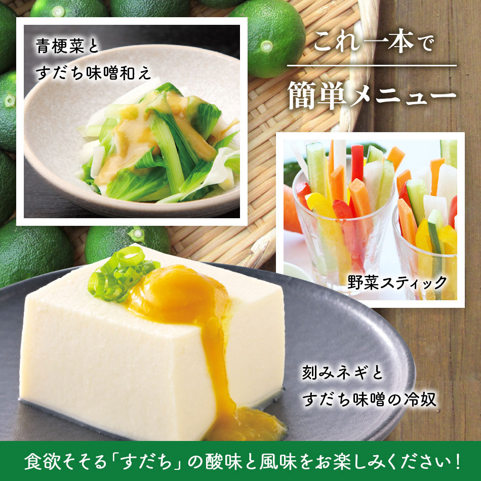 おいしい すだち味噌 245ｇ 1個