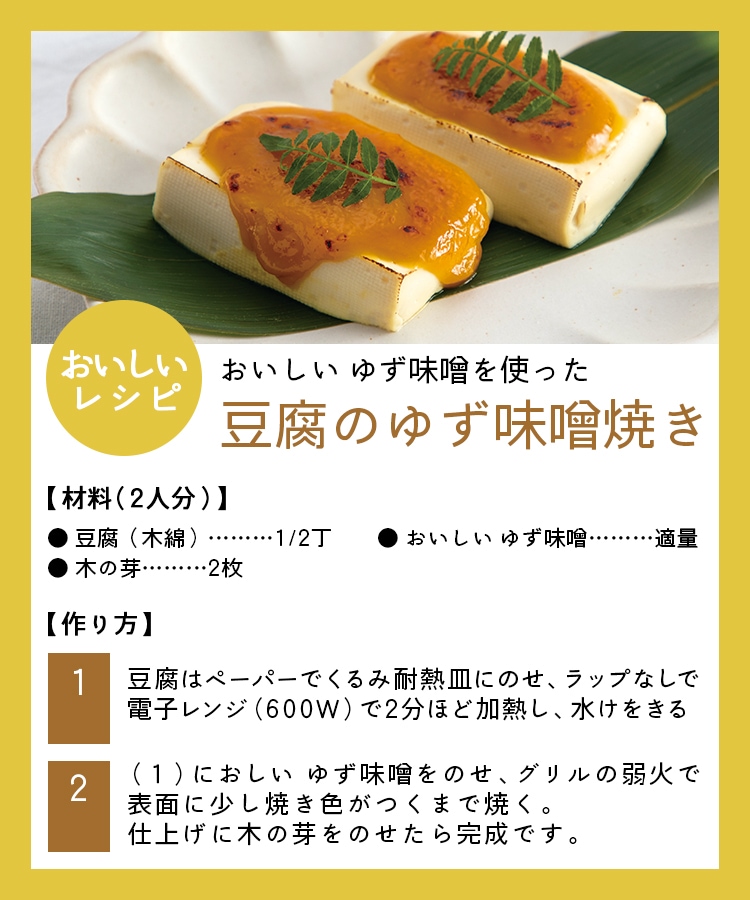 おいしいゆず味噌 200ｇ×2個以上 調味料 味噌 ゆず味噌 高知県産ゆず 信州味噌 味噌だれ