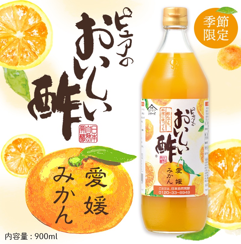 お酢Cセット おいしい酢 955ml×3本 おいしい酢愛媛みかん 900ml×3本 計6本 酢 お酢 調味料 夏とくキャンペーン 送料無料 期間限定 飲む酢 飲むお酢 ビネガー ドリンク 健康