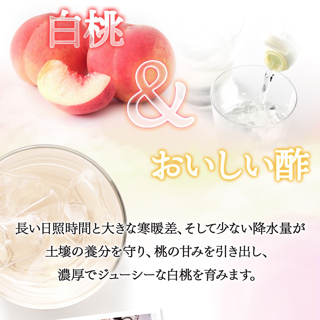 ギフトセット おいしい酢山梨白桃 900ml×3本 酢 お酢 調味料 ギフト 季節限定 贈り物 お中元 飲む酢 飲むお酢