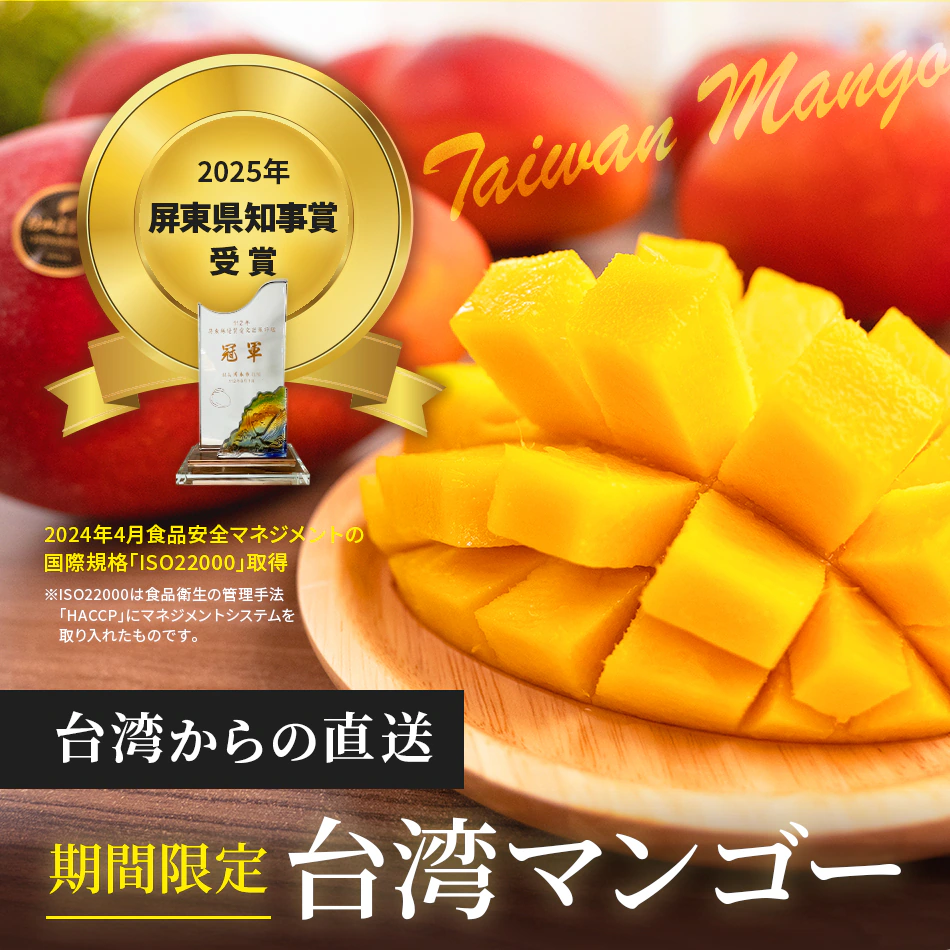 【予約商品】台湾マンゴー 2.5kg（5〜7玉） 産地直送 冷蔵 期間限定 送料無料