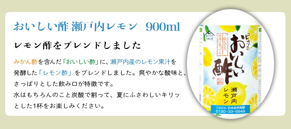 夏のドレッシングAセット2026 おいしい酢 955ml×1本 おいしい酢瀬戸内レモン 900ml×1本 おいしい とまとドレッシング 200ml×1本 おいしい とうもろこしドレッシング 200ml×1本 レシピブック×1冊 計5点 酢 お酢 調味料 送料無料 限定 お中元 贈り物 プレゼント 健康