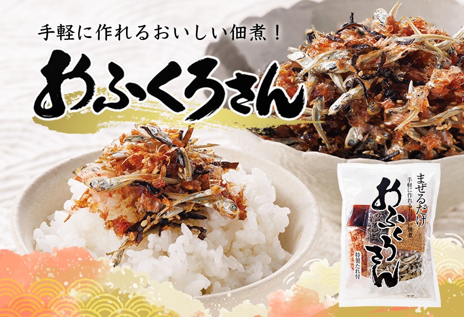 おふくろさん 183g×1袋 佃煮 ふりかけ ご飯のお供