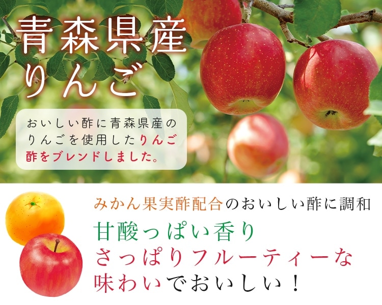お酢Mセット おいしい酢 955ml×3本 おいしい酢青森りんご 900ml×1本 おいしい酢高知ゆず 900ml×1本 計5本 酢 お酢 調味料 冬とくキャンペーン 送料無料 期間限定