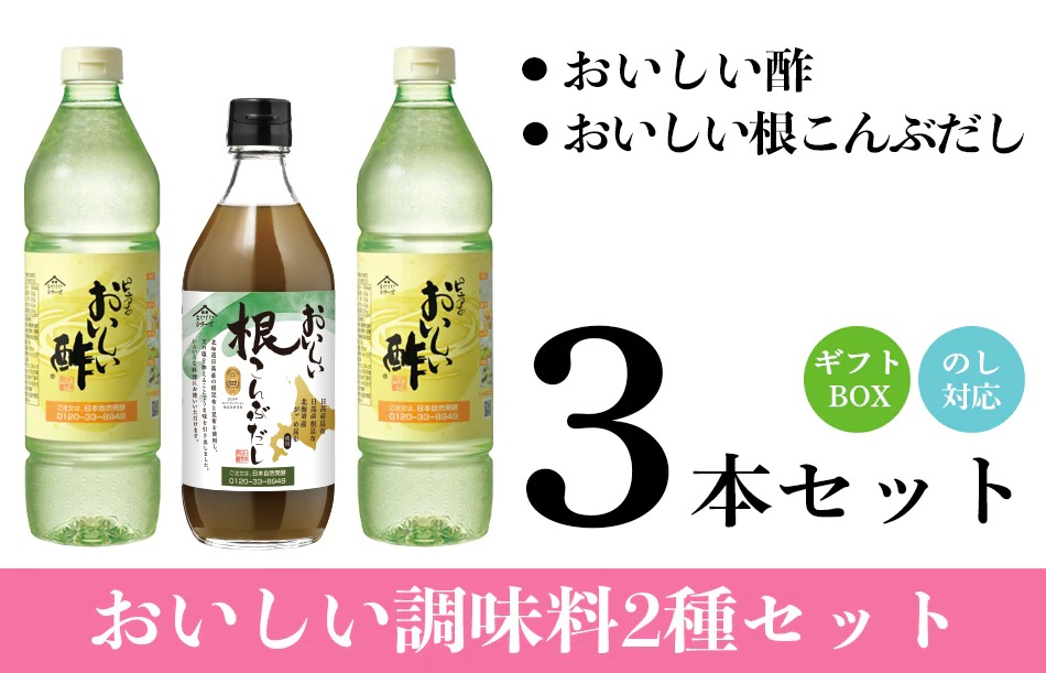 花つづり-2 ギフトセット おいしい酢 955ml×2本 おいしい根こんぶだし 500ml×1本 酢 お酢 調味料 ギフト 贈り物 お中元 お歳暮 父の日 