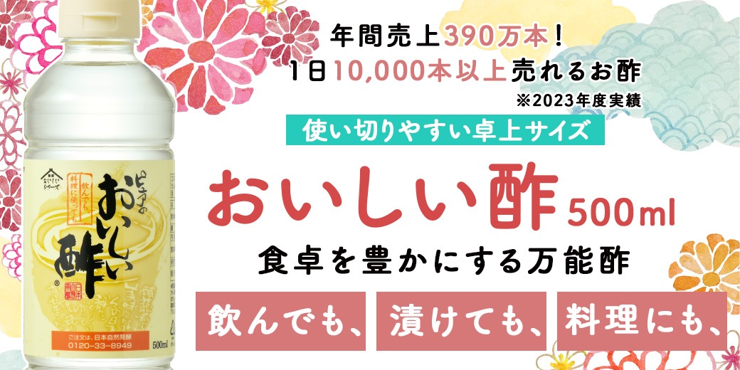 おいしい酢 500ml×1本 酢 お酢 調味料 みかん果実酢配合 飲む酢 飲むお酢 健康 ビネガー