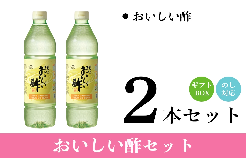 おいしい酢 6本セット 花つづり-6 ギフトセット おいしい酢 955ml×1本 おいしい酢