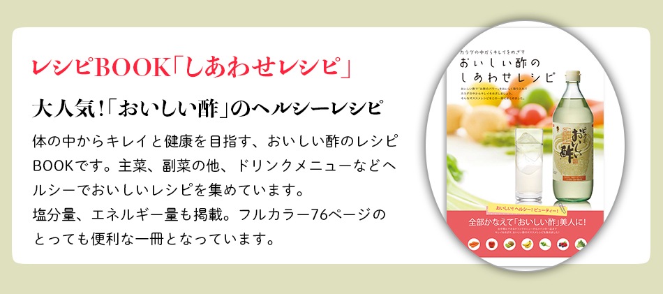 おいしい酢 955ml×3本セット レシピBOOK1冊付き 酢 お酢 調味料 ギフト ギフトセット 贈り物 お中元 お歳暮 飲む酢 飲むお酢 健康 ビネガー レシピ本