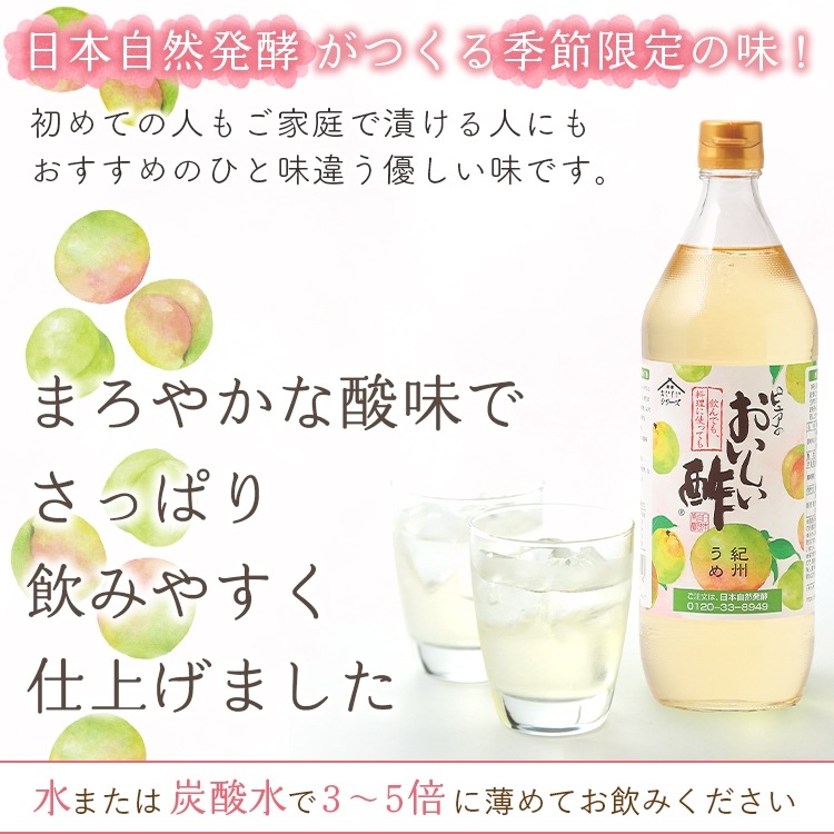 おいしい酢 955ml×3本 おいしい酢紀州うめ 900ml×3本 計6本 酢 お酢 調味料 送料無料 季節限定 飲む酢 飲むお酢