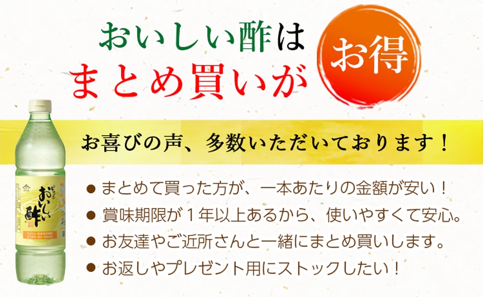 【おいしい酢祭り！】スペシャルセット-2 おいしい酢 955ml×6本 おいしい酢 500ml×2本 送料無料 酢 お酢 調味料 みかん果実酢配合 飲む酢 飲むお酢 健康 ビネガー