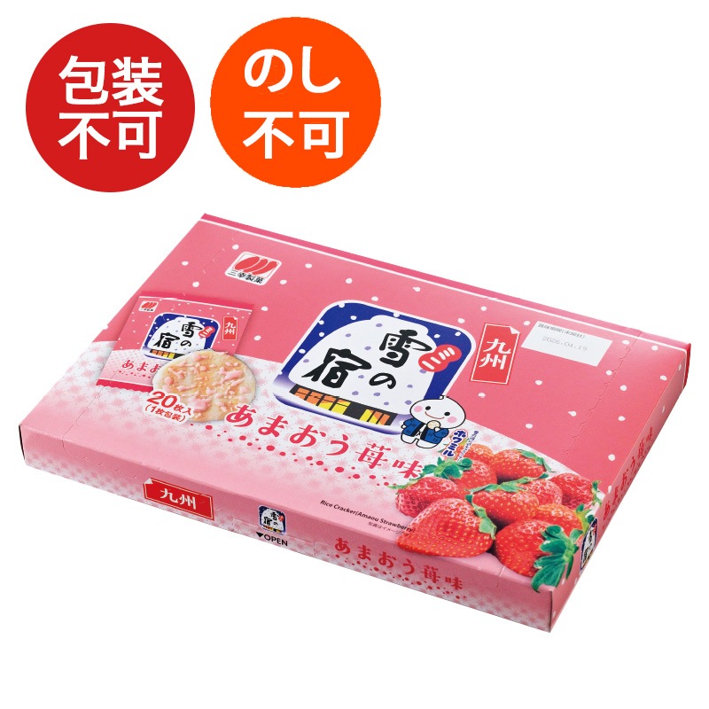 ミニ雪の宿 あまおう苺味 20枚×1箱 ご愛顧感謝祭!! 1家族様1回3箱限り 在庫限り終了(※包装済商品のため、包装紙、のしをお付けすることは出来ません)