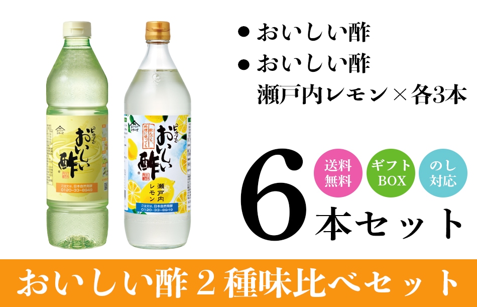 お酢Bセット おいしい酢 955ml×3本 おいしい酢瀬戸内レモン