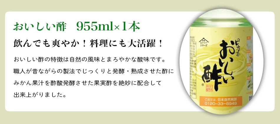 お酢セット2 おいしい酢 955ml×3本 おいしい酢瀬戸内レモン 900ml×3本