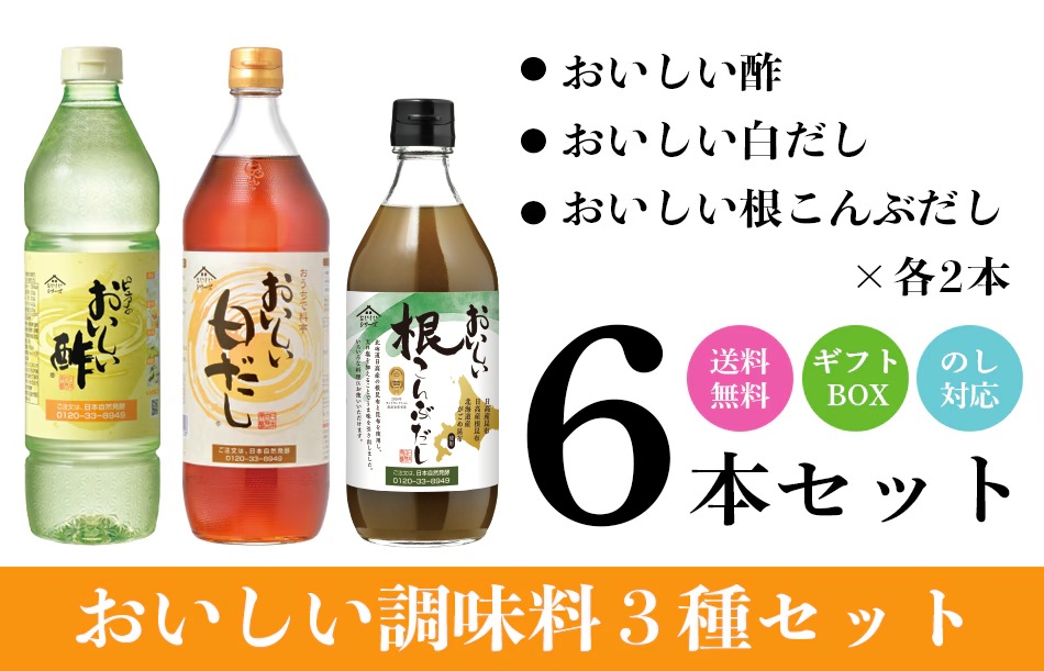 WEB限定ギフト-だしEセット おいしい酢 955ml×2本 おいしい白だし 900ml×2本 おいしい根こんぶだし 500ml×2本 酢 お酢 調味料 だし ギフト箱6本セット ギフト ギフトセット 贈り物 お中元 お歳暮