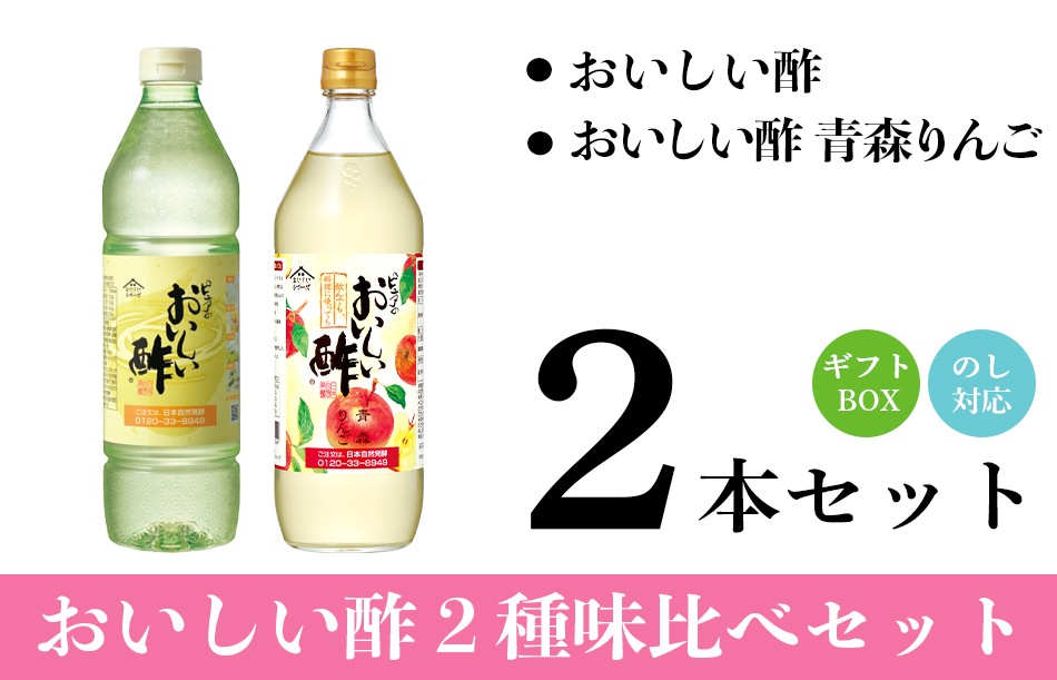 花つづり-9 ギフトセット おいしい酢 955ml×1本 おいしい酢青森りんご 900ml×1本 酢 お酢 調味料 ギフト 季節限定 贈り物 お中元 飲む酢 飲むお酢 冬のギフトセット