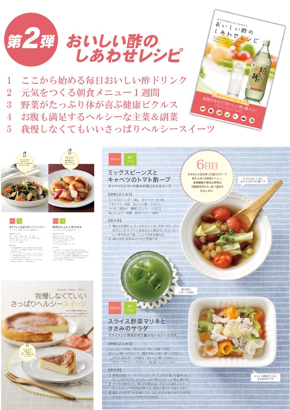 おいしい酢のしあわせレシピ 1冊 （○レシピ本のみの発送はゆうパケットとなります。） 酢 お酢 レシピ本