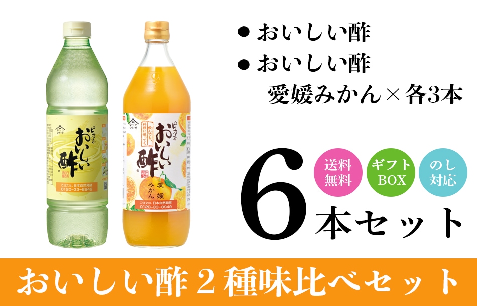 お酢Cセット おいしい酢 955ml×3本 おいしい酢愛媛みかん 900ml