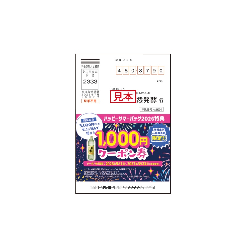 ハッピーサマーバッグ2026 スイーツセット 7品 1000円クーポン券