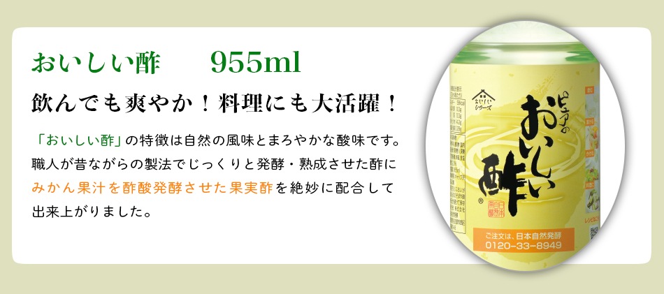 花つづり-6 ギフトセット おいしい酢 955ml×1本 おいしい酢瀬戸内レモン 900ml×1本 酢 お酢 調味料 ギフト 夏のギフトセット 季節限定 贈り物 お中元 飲む酢 飲むお酢