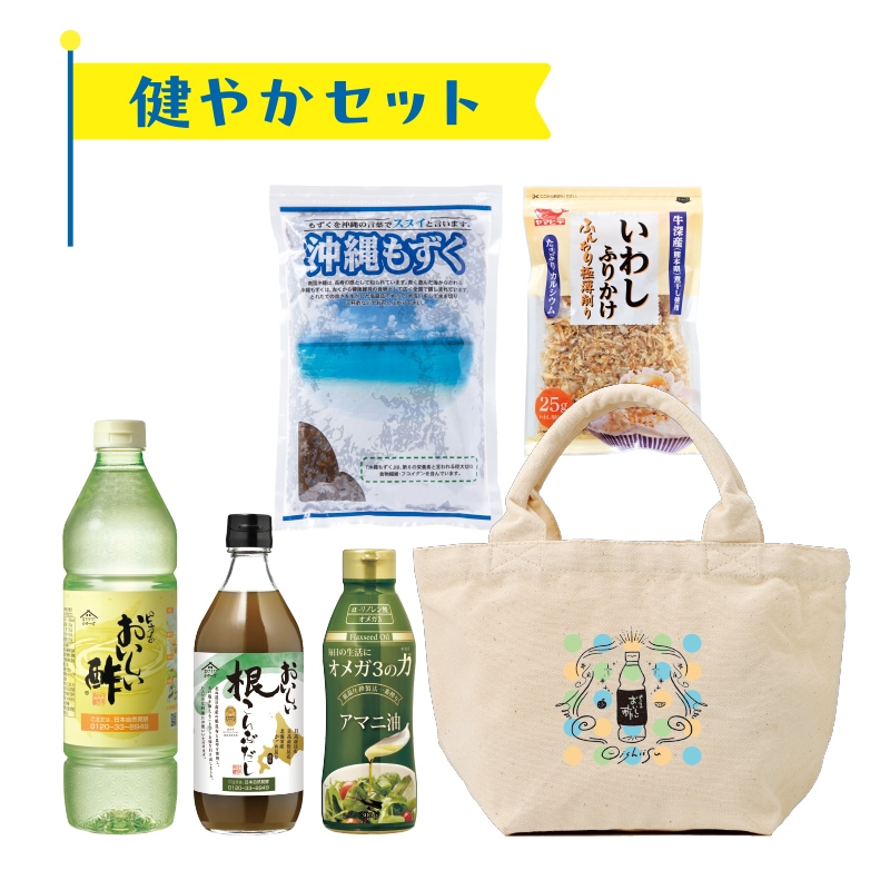 ハッピーサマーバッグ2026 健やかセット 6品 1000円クーポン券プレゼント 酢 お酢 調味料 食品 約26%OFF 送料無料 数量限定