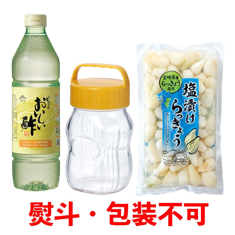 手作りキット おいしい酢 955ml×1本 塩漬けらっきょう 400g×1袋 漬け瓶 1L×1個 食品 漬物  塩漬けお酢 調味料 みかん果実酢配合 飲む酢 飲むお酢 健康 