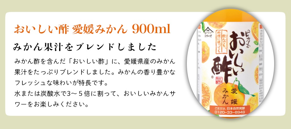 花つづり-7 ギフトセット おいしい酢 955ml×1本 おいしい酢愛媛みかん 900ml×1本 酢 お酢 調味料 ギフト 季節限定 贈り物 お中元 飲む酢 飲むお酢 ビネガー ドリンク 健康